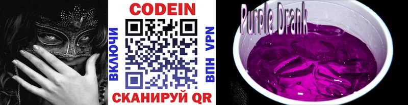 купить  цена  МЕГА зеркало  Кодеин Purple Drank  Вичуга 